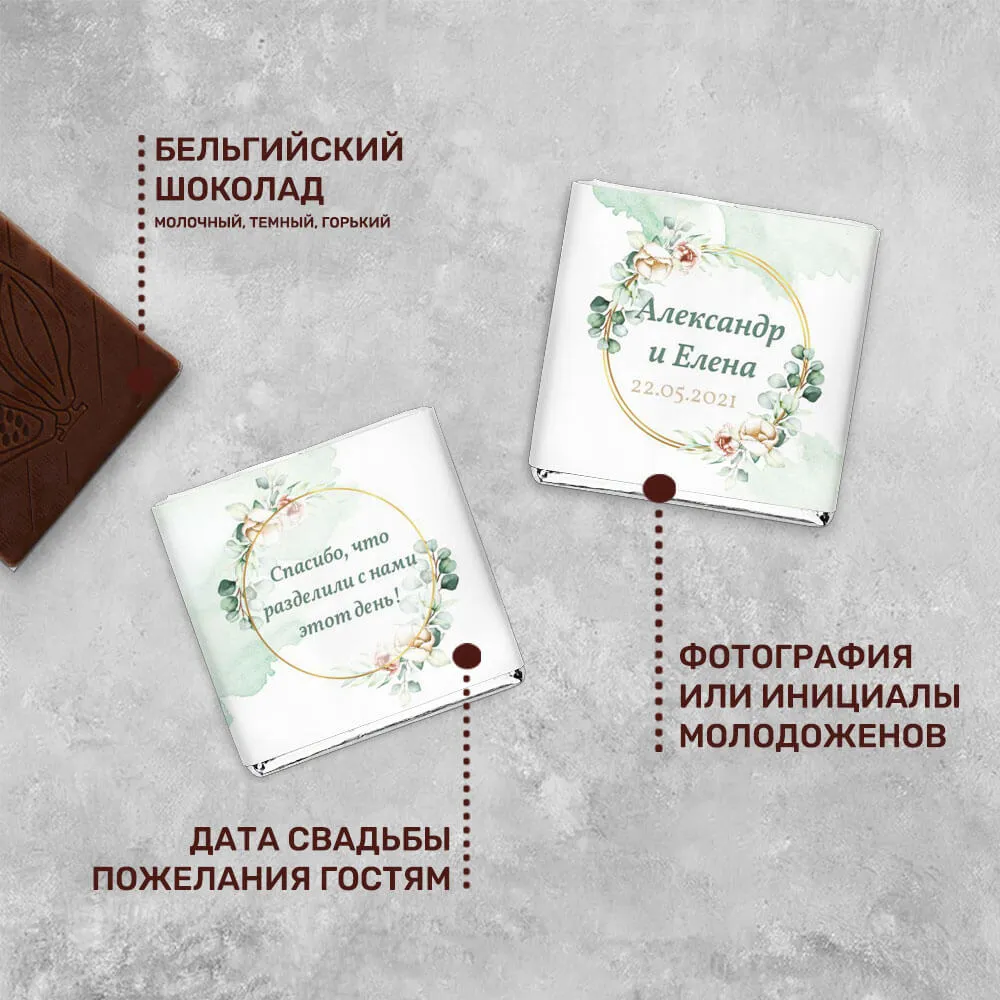 Свадебный 5гр шоколад для клиентов