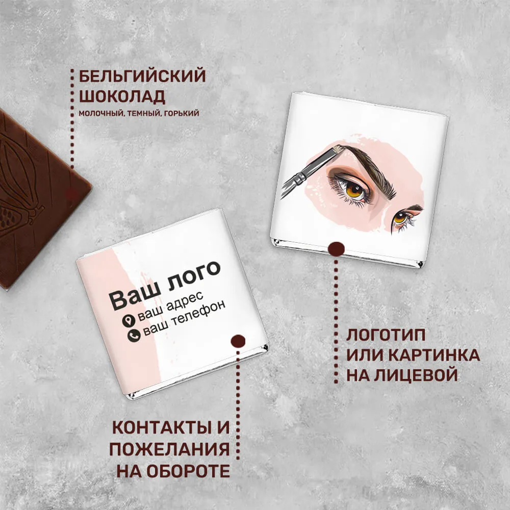 5гр шоколад для сферы красоты фирменный