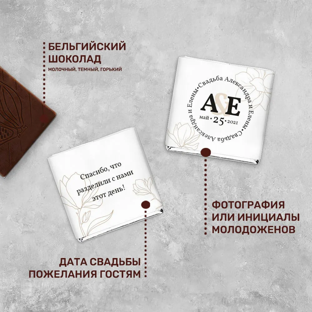 Свадебный 5гр шоколад корпоративный