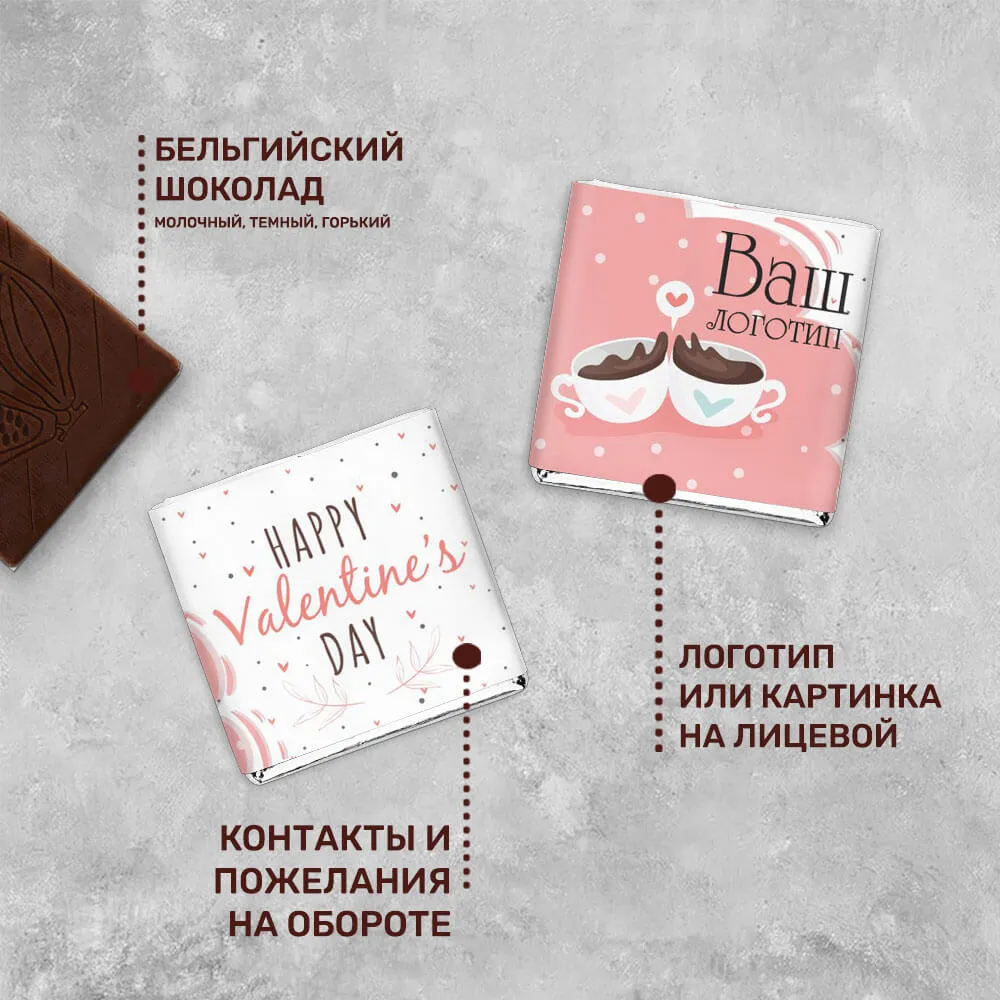 5гр шоколад с логотипом 14 февраля эксклюзивный