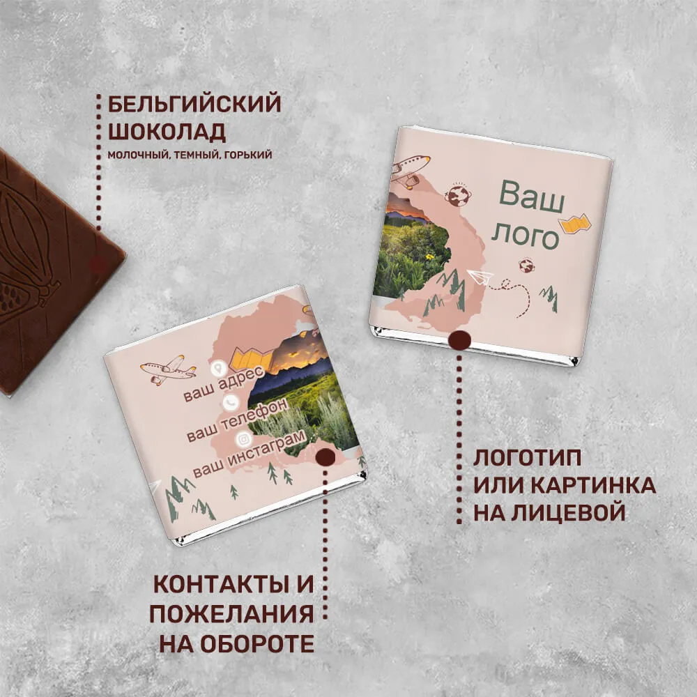 5гр шоколад с логотипом для туристических компаний подарочный