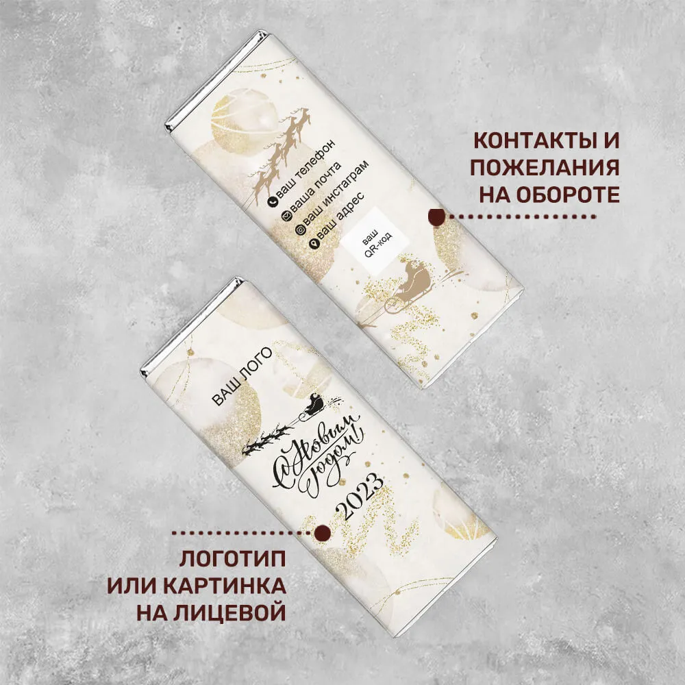 60гр шоколад с логотипом новогодний #244 специальный
