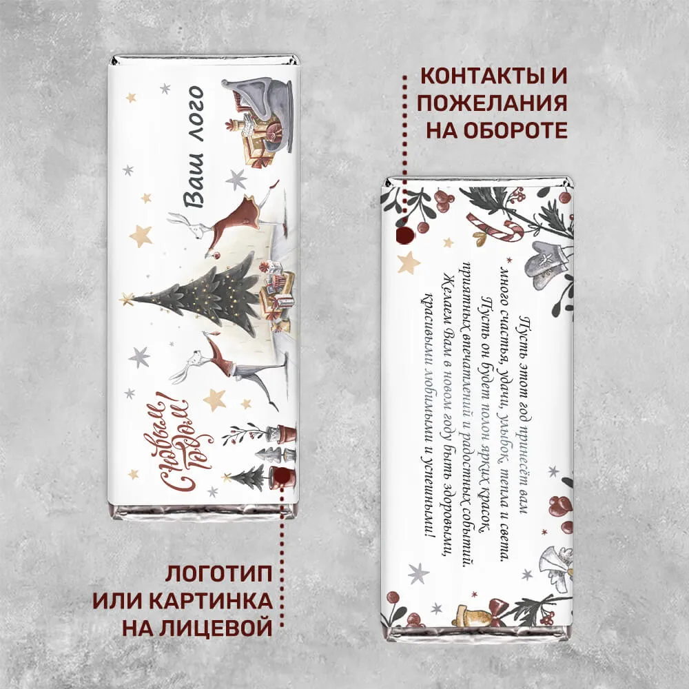 100гр шоколад новогодний индивидуальный