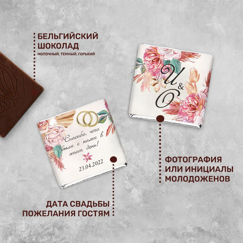 Свадебный 5гр шоколад авторский