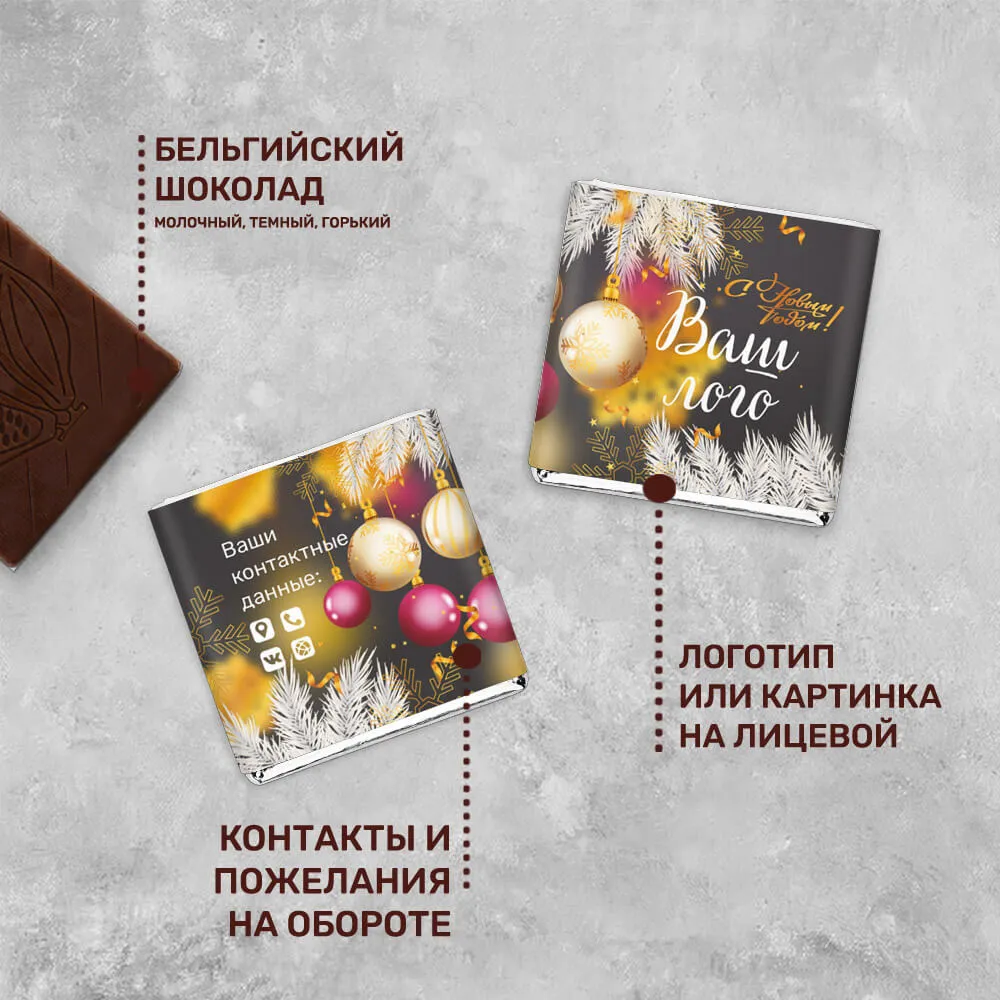 5гр шоколад с логотипом новогодний оригинальный