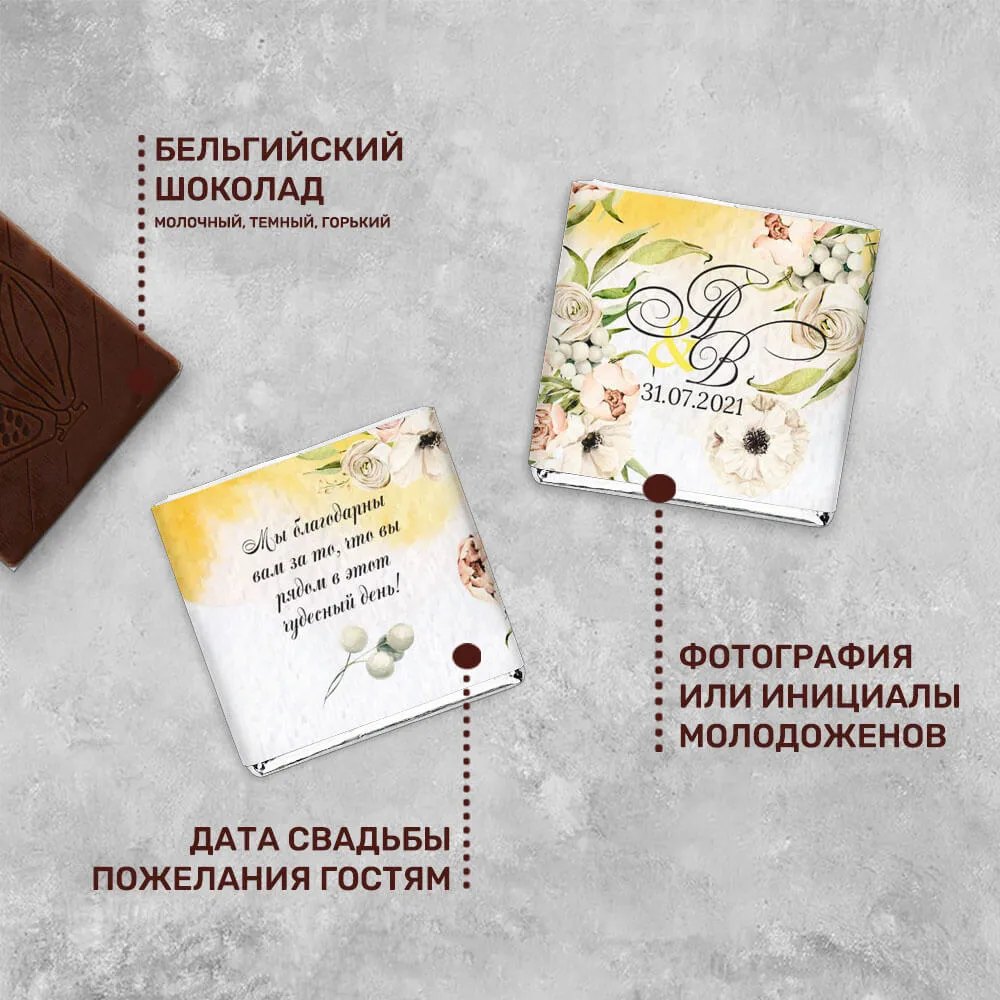 Свадебный 5гр шоколад авторский