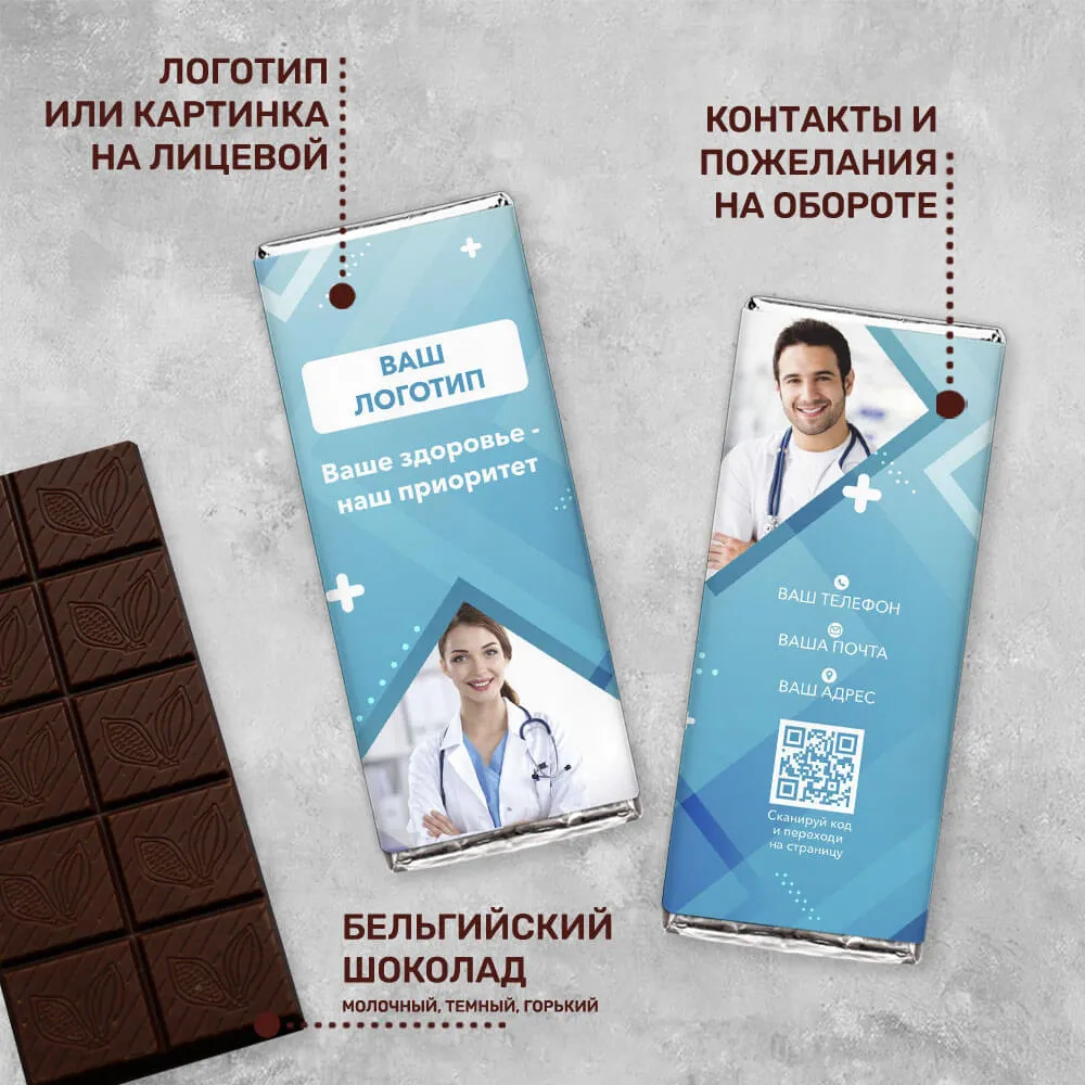 100гр шоколад для медицинских центров индивидуальный