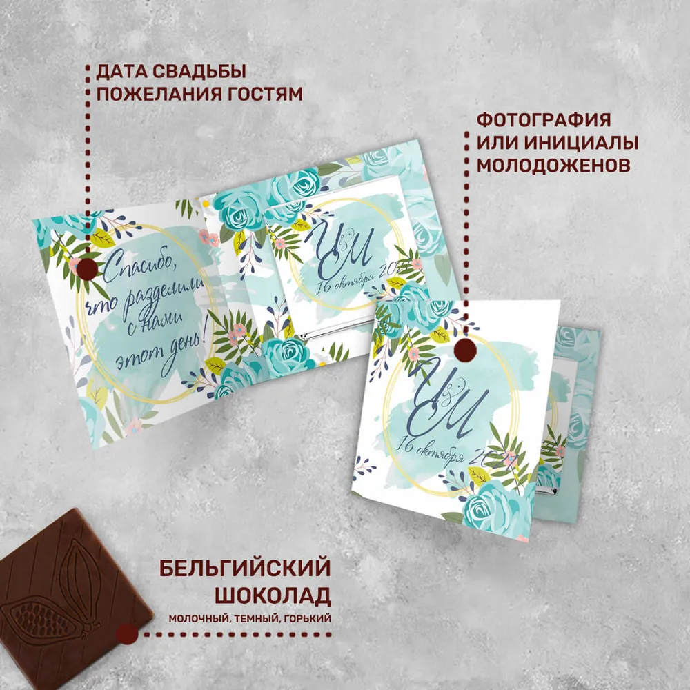 Мини-открытка и 5гр шоколад Свадебный фирменный