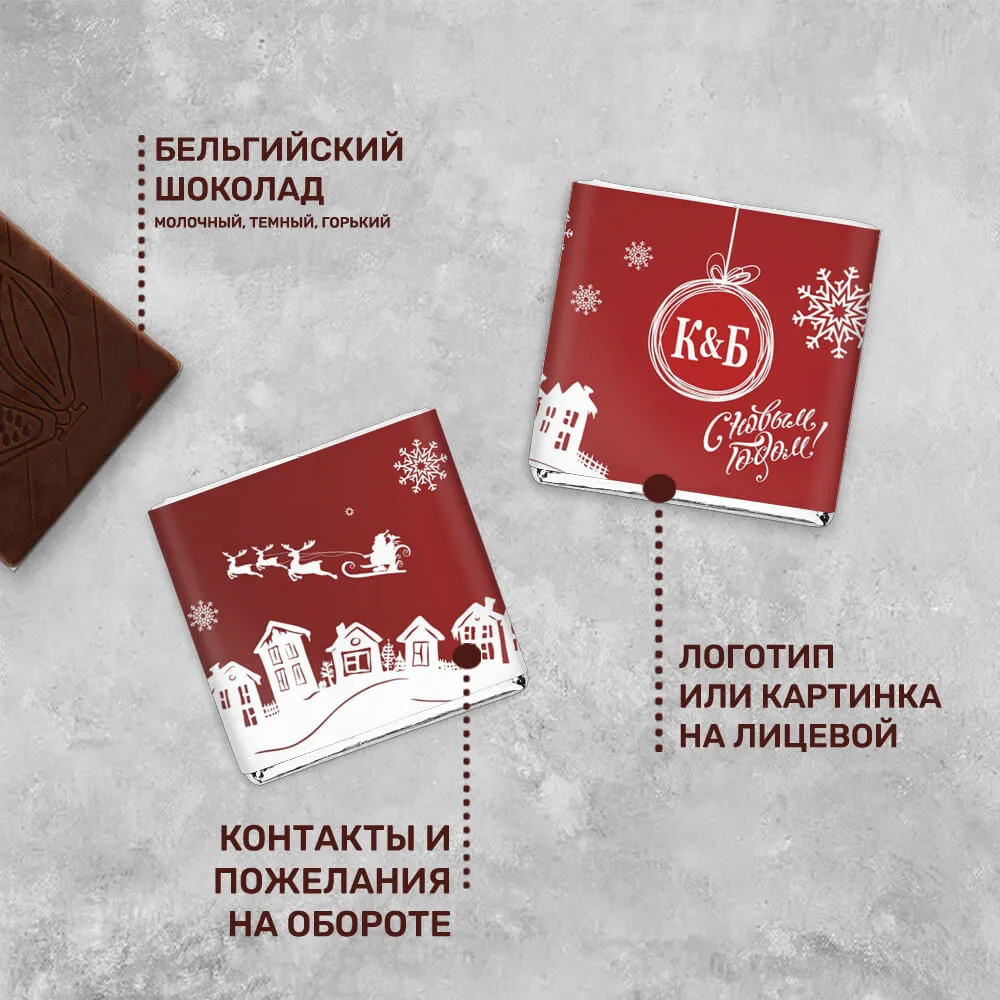 5гр шоколад с логотипом новогодний корпоративный