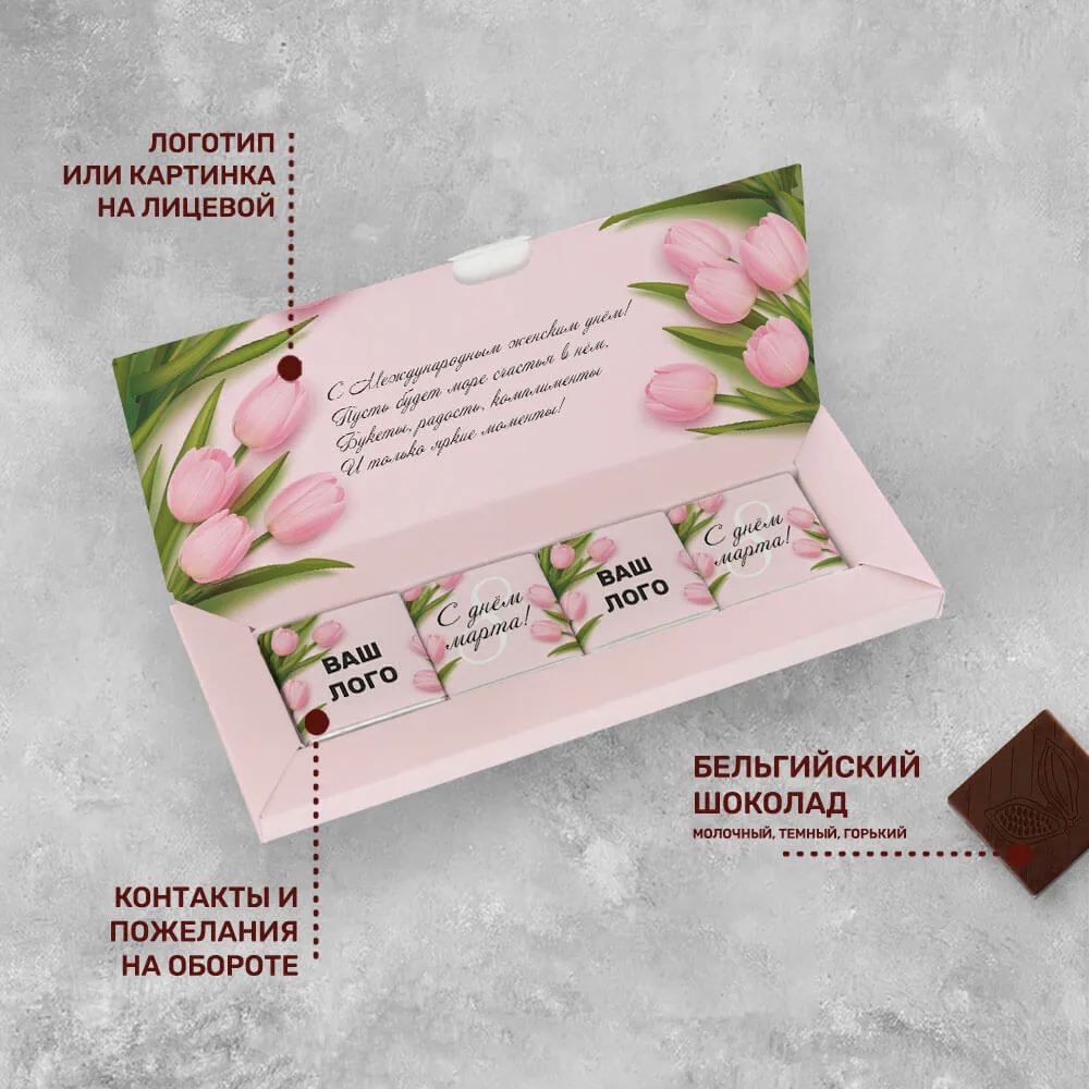 Книга 4 (4 шоколадки 5гр) с логотипом 8 марта для клиентов