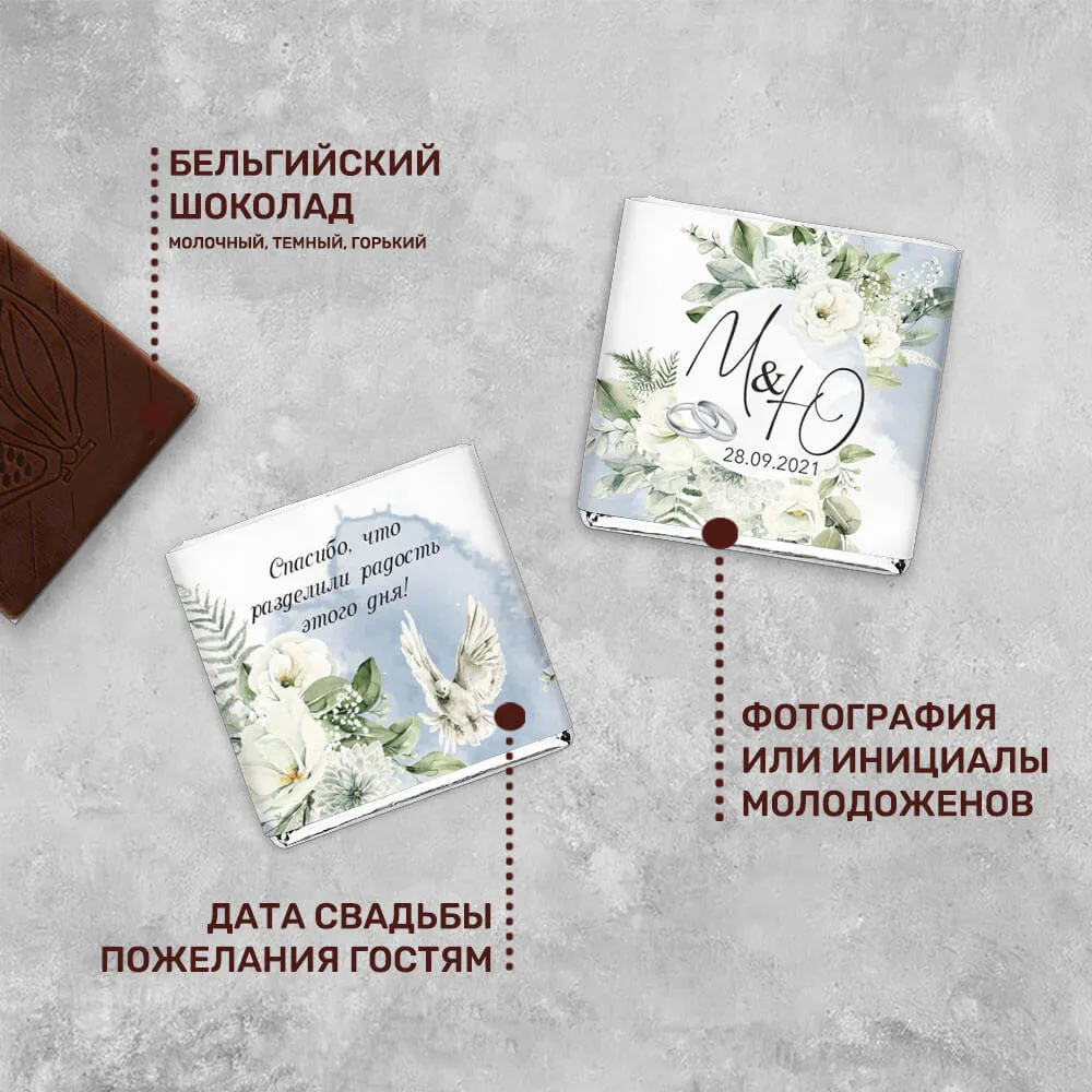 Свадебный 5гр шоколад специальный