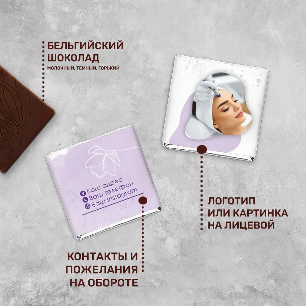 5гр шоколад для сферы красоты индивидуальный