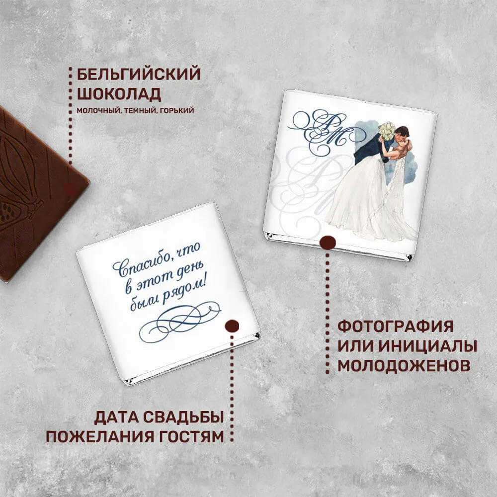 Свадебный 5гр шоколад фирменный