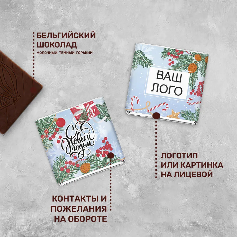 5гр шоколад с логотипом новогодний индивидуальный