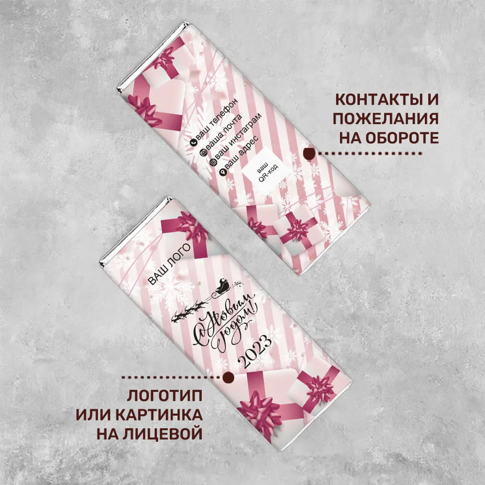 60гр шоколад с логотипом новогодний #243 брендированный